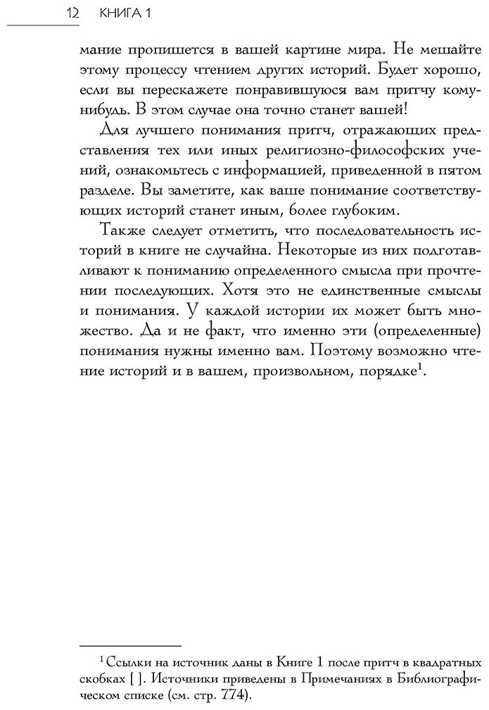 Книга Большая книга восточной мудрости купить,NaN