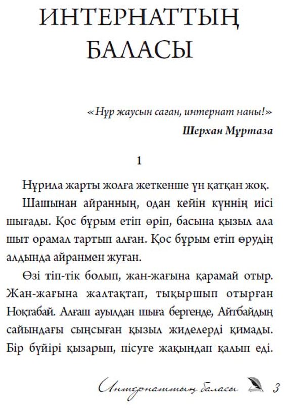 Книга Байғұт М.: Интернаттың баласы. купить,NaN