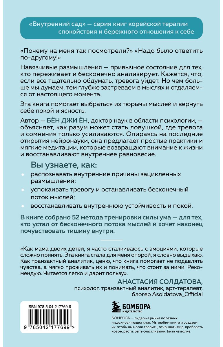 Книга Бён Джи Ён: Почему я застреваю в навязчивых мыслях. Справиться с тревожностью и открыть путь к спокойствию купить,NaN
