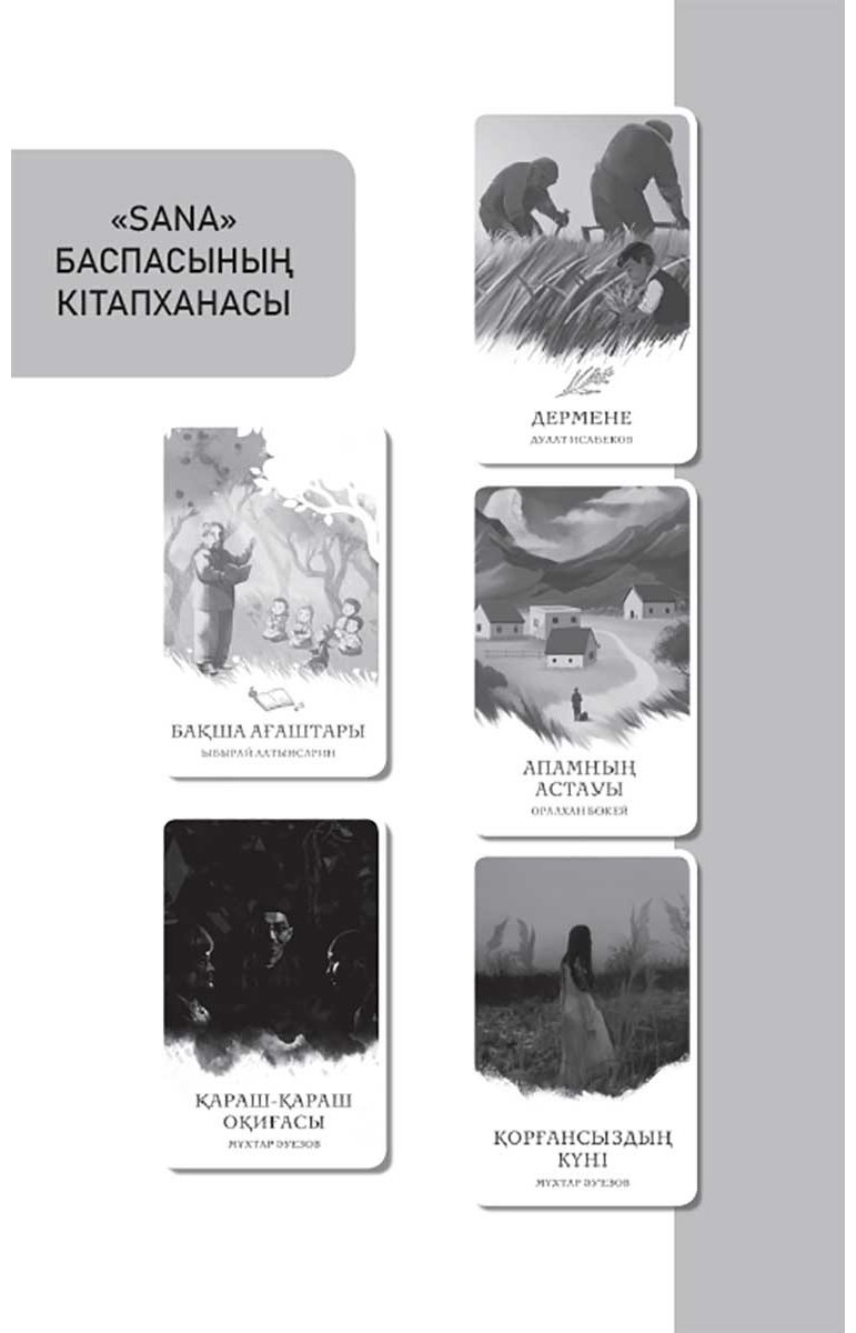 Книга Байғұт М.: Интернаттың баласы. купить,NaN