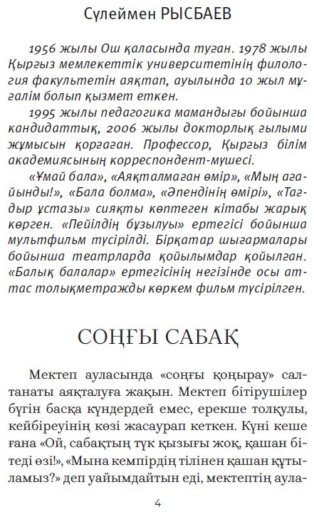 Книга Без автора: Қырғыз әңгімелері купить,NaN