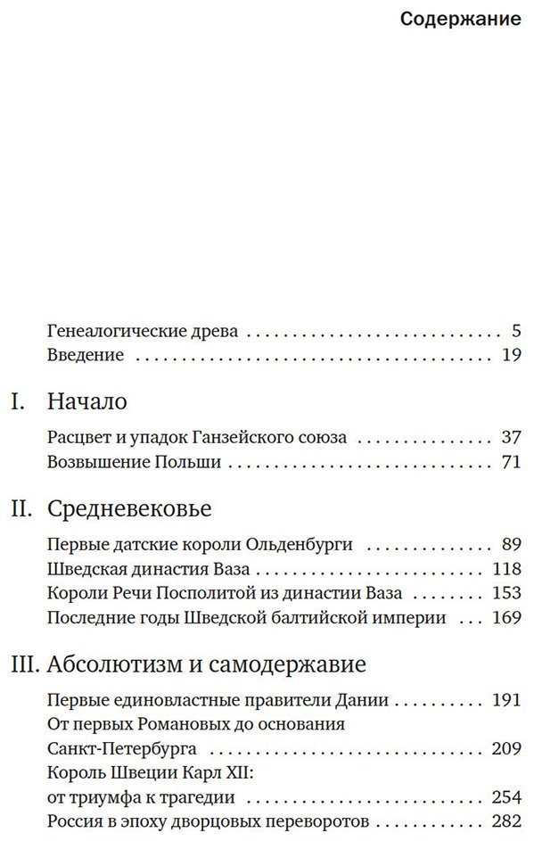 Книга Боггис-Рольф К.: Балтия: Тысячелетняя история от викингов до новейшего времени купить,NaN