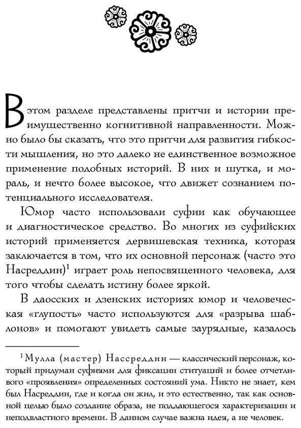 Книга Большая книга восточной мудрости купить,NaN