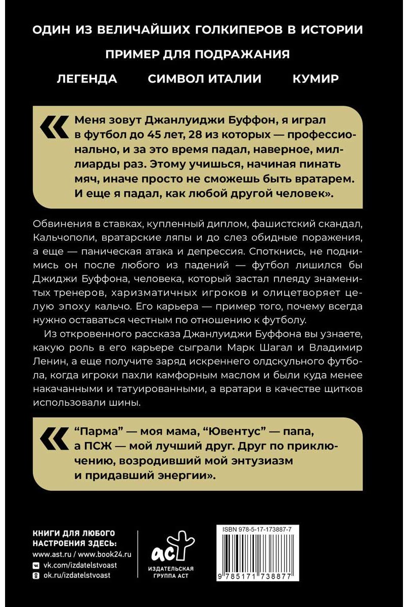 Книга Буффон Дж.: Падать и подниматься купить,NaN