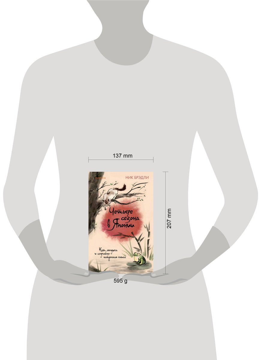 Книга Брэдли Н.: Брэдли Н.: Четыре сезона в Японии купить,NaN