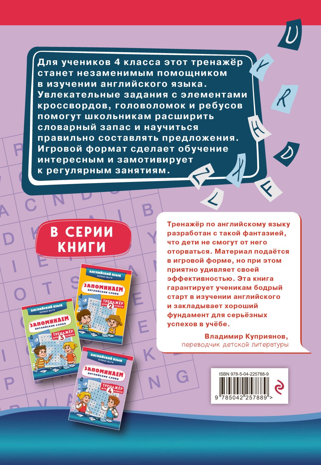 Пособие Без автора: Запоминаем английские слова. Тренажёр для 4 класса купить,NaN