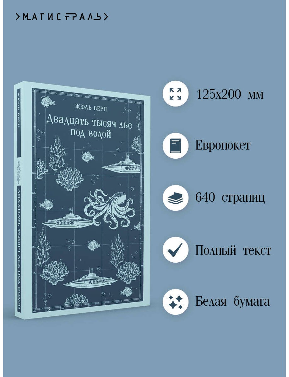 Книга Верн Ж.: Двадцать тысяч лье под водой купить,NaN