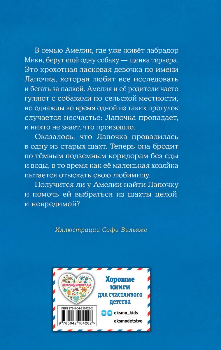 Вебб Х.: Щенок Лапочка, или Невероятное возвращение (выпуск 50) купить,NaN