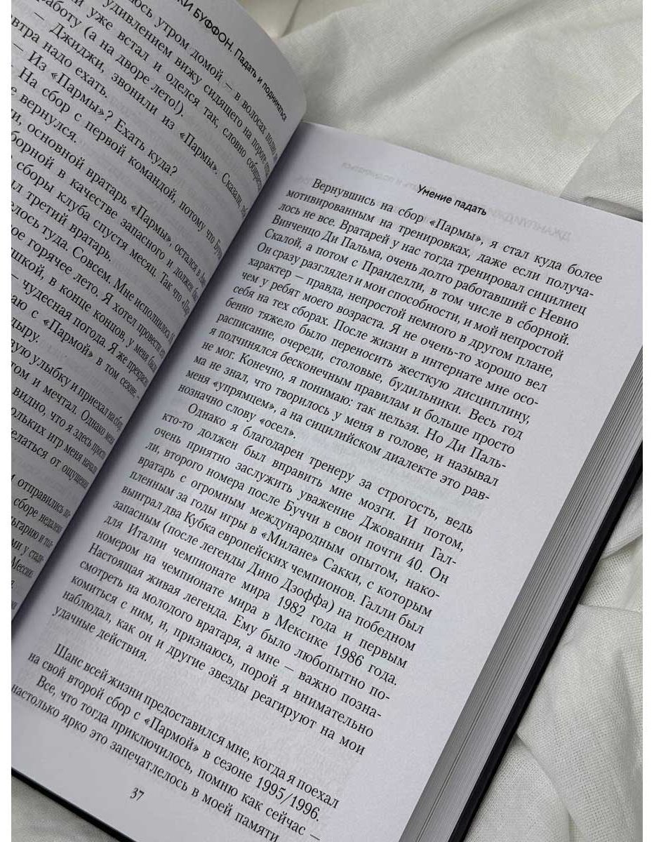 Книга Буффон Дж.: Падать и подниматься купить,NaN