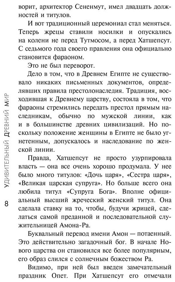 Книга Басовская Н.: Удивительный Древний мир купить,NaN
