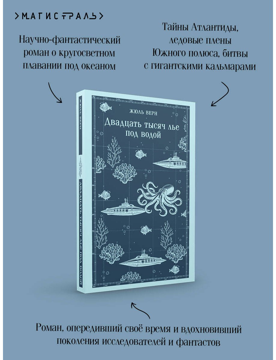 Книга Верн Ж.: Двадцать тысяч лье под водой купить,NaN