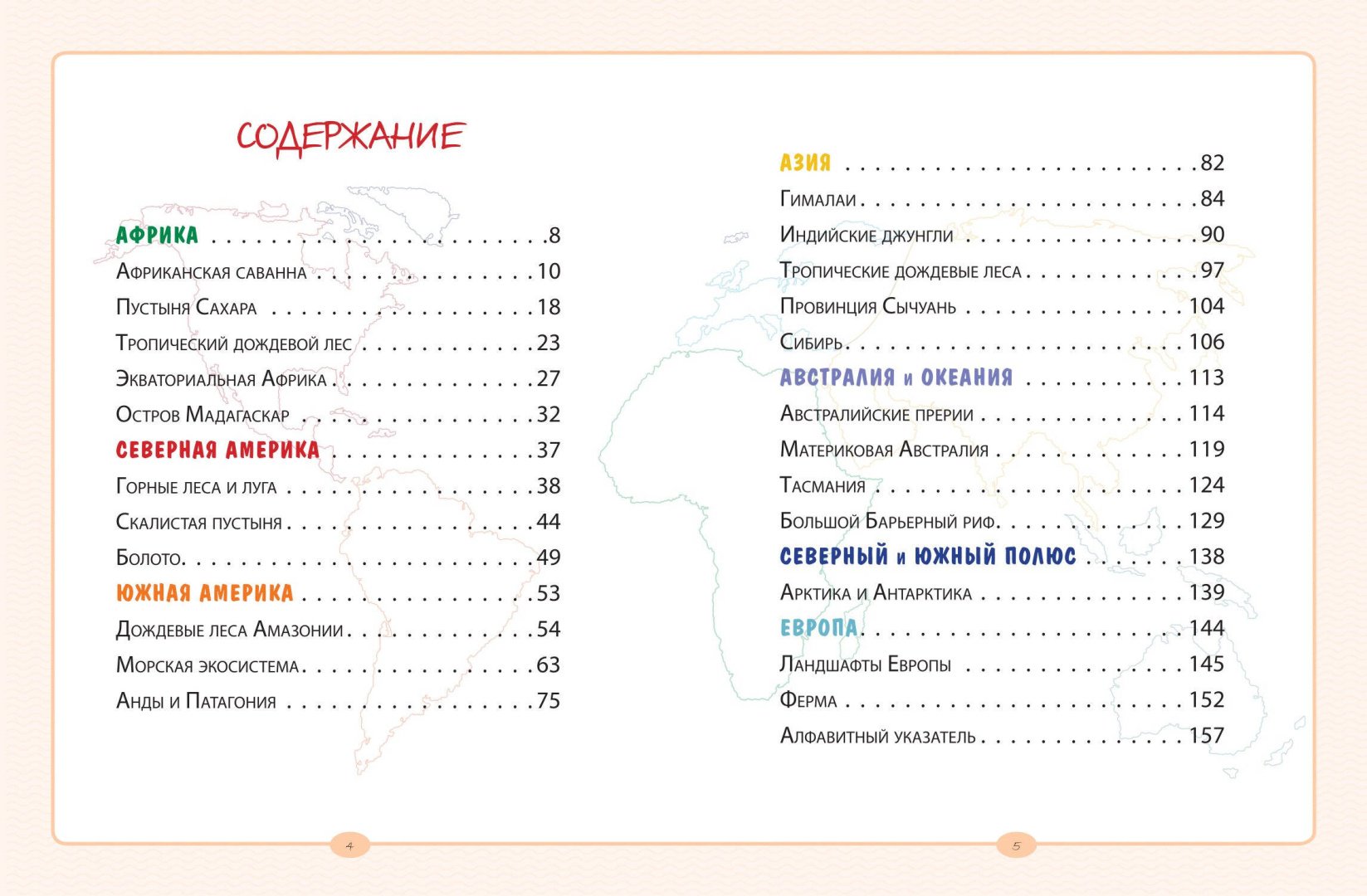 Книга Занонцелли А.: Занонцелли А.: Животные. Большая экспедиция вокруг света купить,NaN