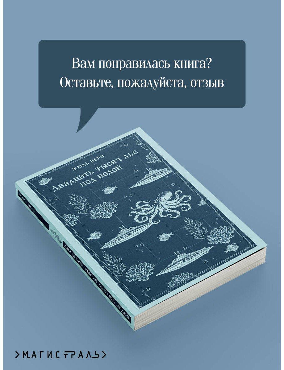 Книга Верн Ж.: Двадцать тысяч лье под водой купить,NaN