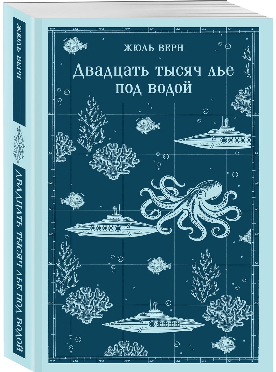Книга Верн Ж.: Двадцать тысяч лье под водой купить,NaN
