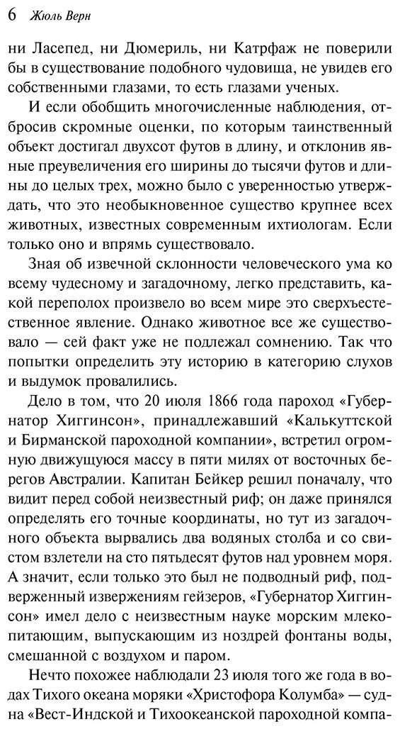 Книга Верн Ж.: Двадцать тысяч лье под водой купить,NaN