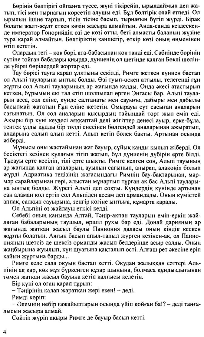 Книга Зәкен Т.: Аттила купить,NaN