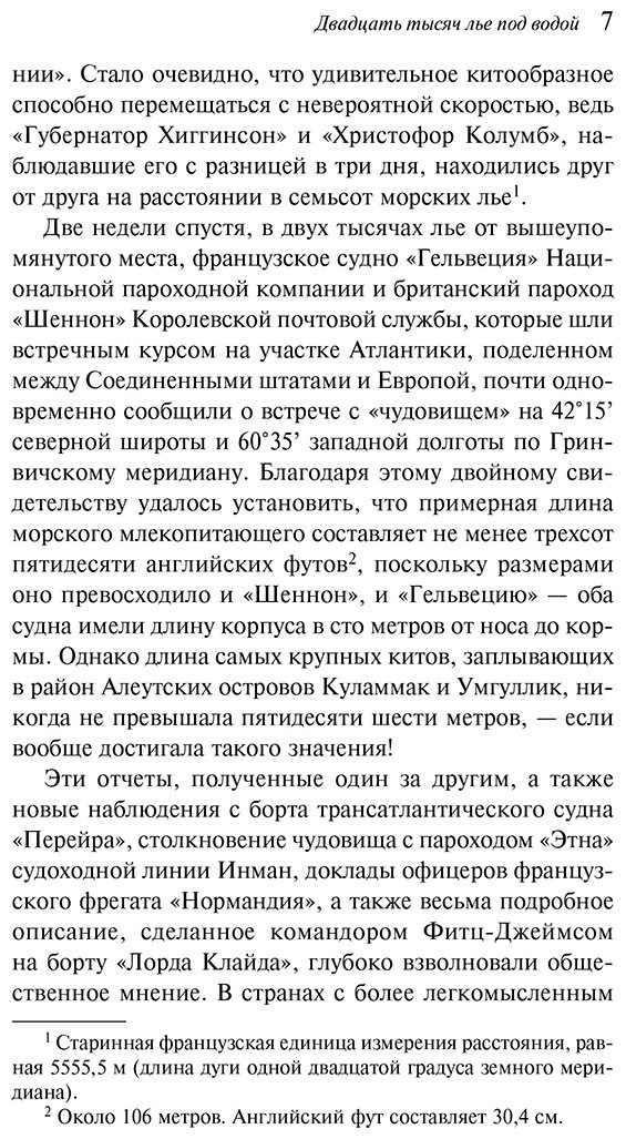 Книга Верн Ж.: Двадцать тысяч лье под водой купить,NaN
