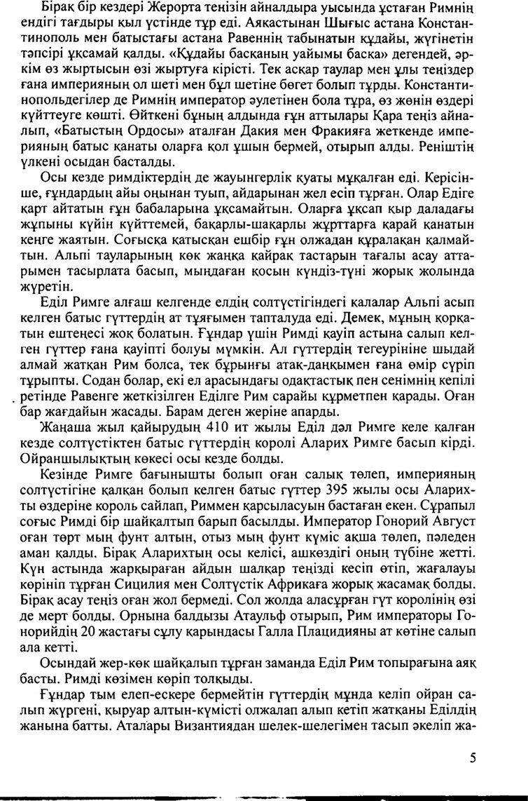 Книга Зәкен Т.: Аттила купить,NaN