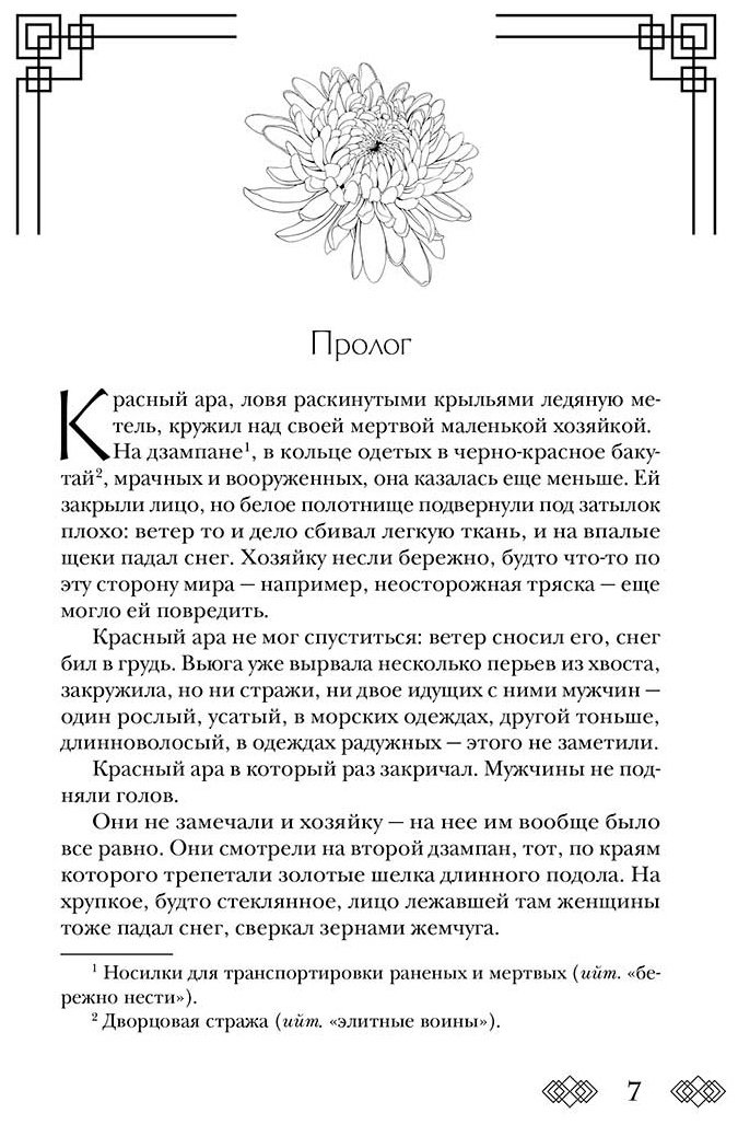 Книга Звонцова Е.: Желтые цветы для Желтого Императора купить,NaN