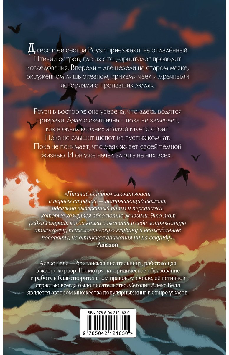Книга Белл А.: Птичий остров купить,NaN