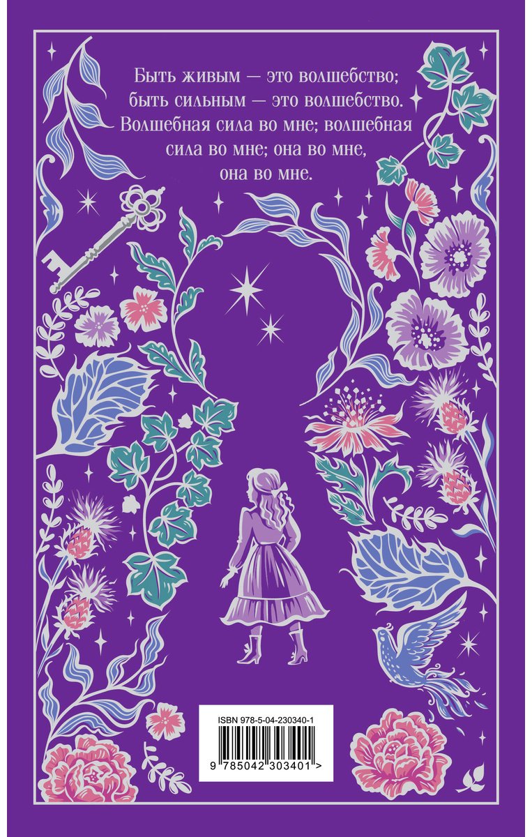 Книга Бернетт Ф. Э. Х.: Таинственный сад купить,NaN