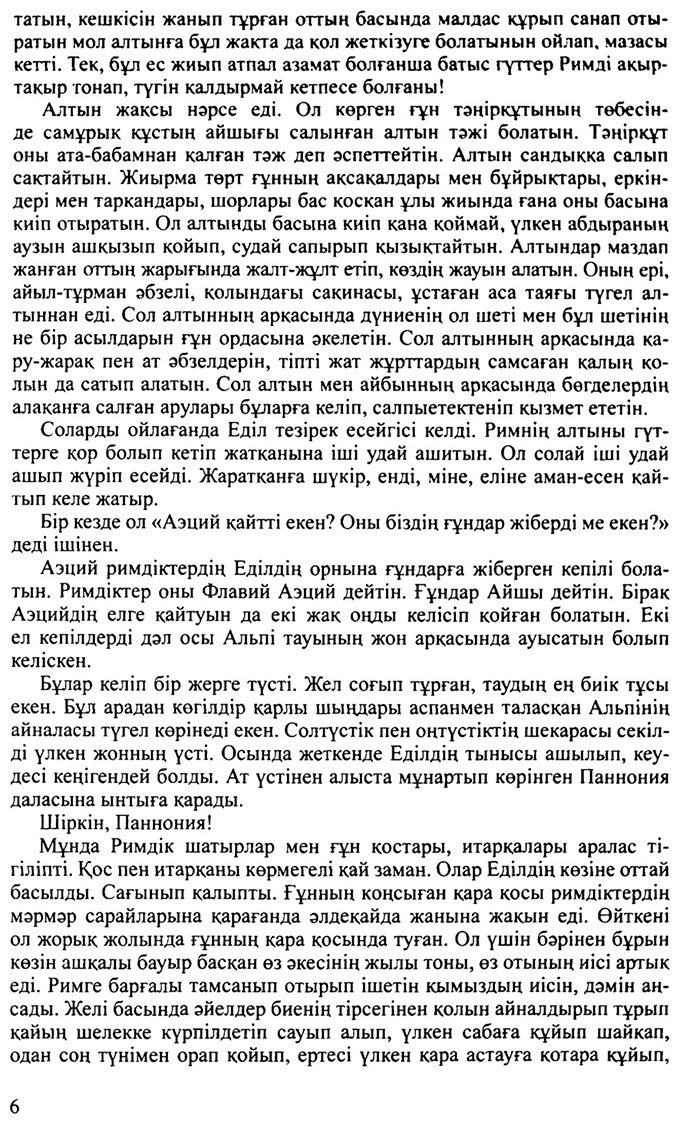 Книга Зәкен Т.: Аттила купить,NaN