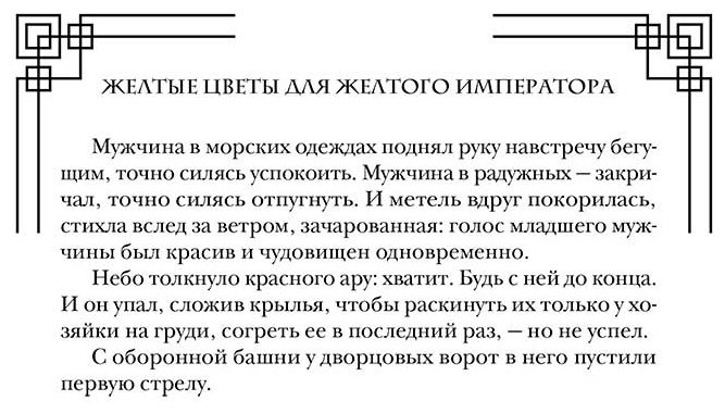 Книга Звонцова Е.: Желтые цветы для Желтого Императора купить,NaN