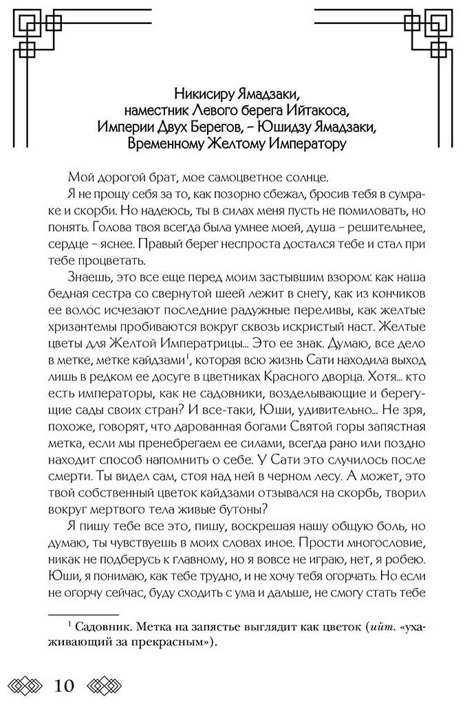 Книга Звонцова Е.: Желтые цветы для Желтого Императора купить,NaN