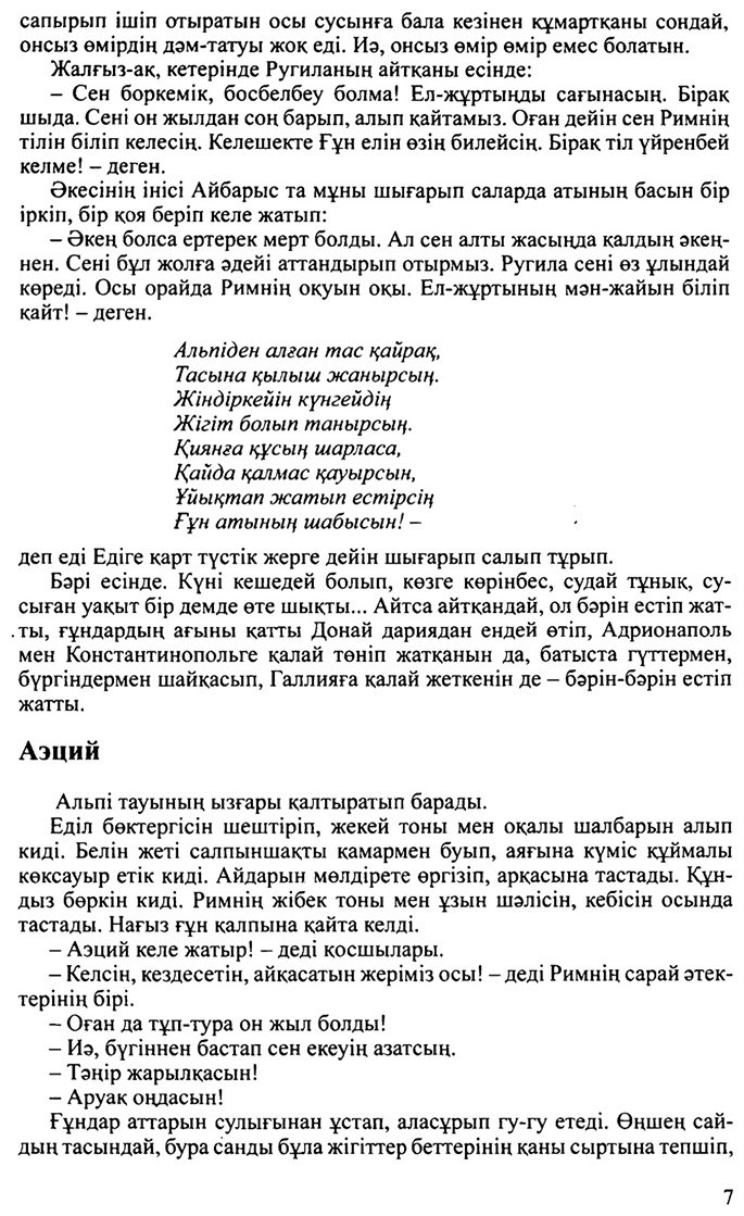 Книга Зәкен Т.: Аттила купить,NaN
