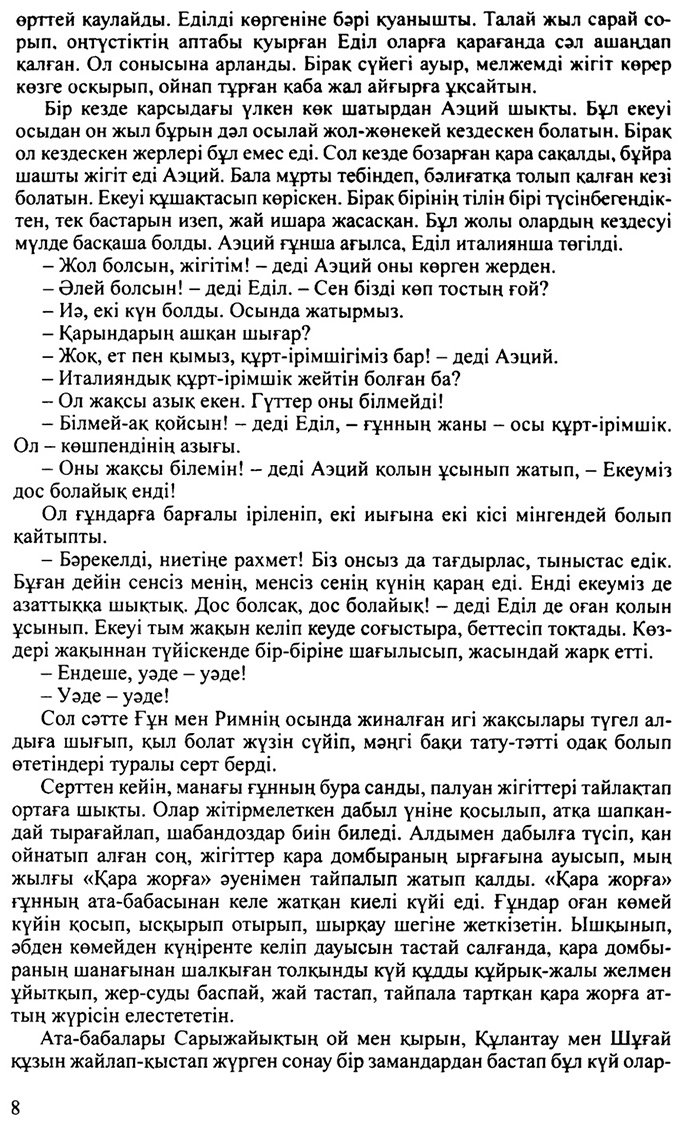 Книга Зәкен Т.: Аттила купить,NaN