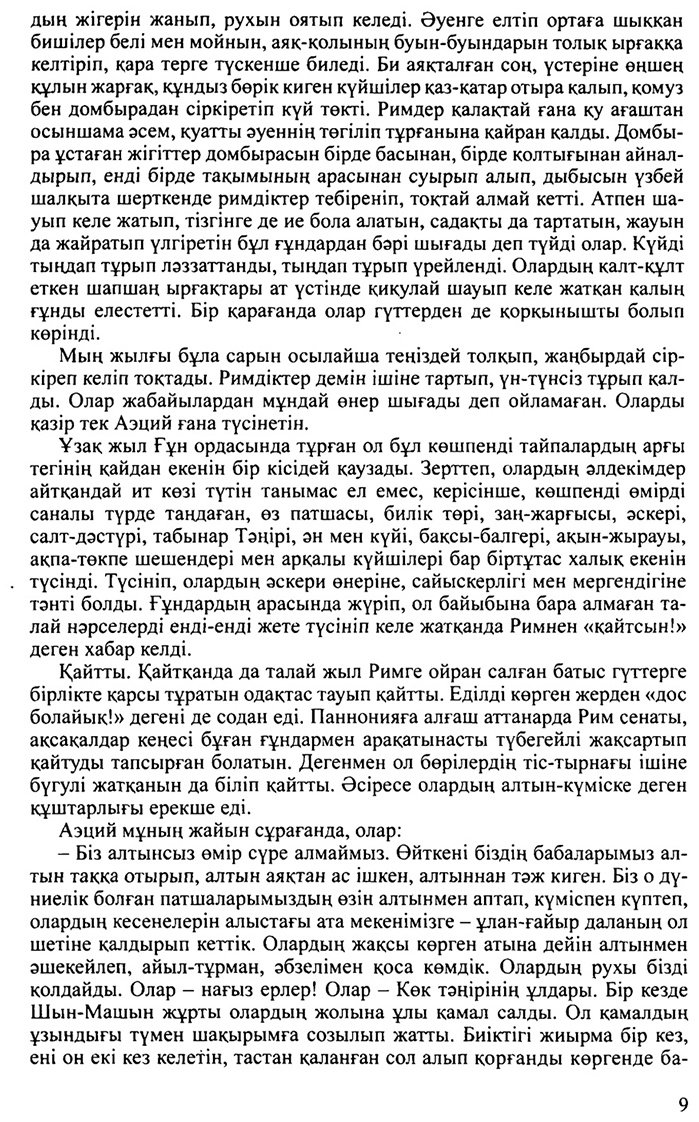 Книга Зәкен Т.: Аттила купить,NaN