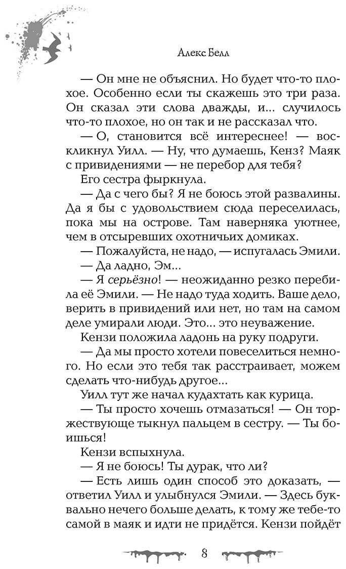 Книга Белл А.: Птичий остров купить,NaN