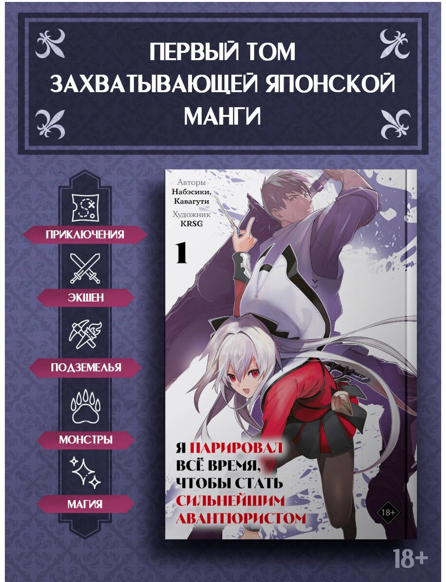 Книга KRSG, Кавагути, Набэсики: Набэсики, Кавагути, KRSG: Я парировал всё время, чтобы стать сильнейшим авантюристом. Том 1 купить,NaN