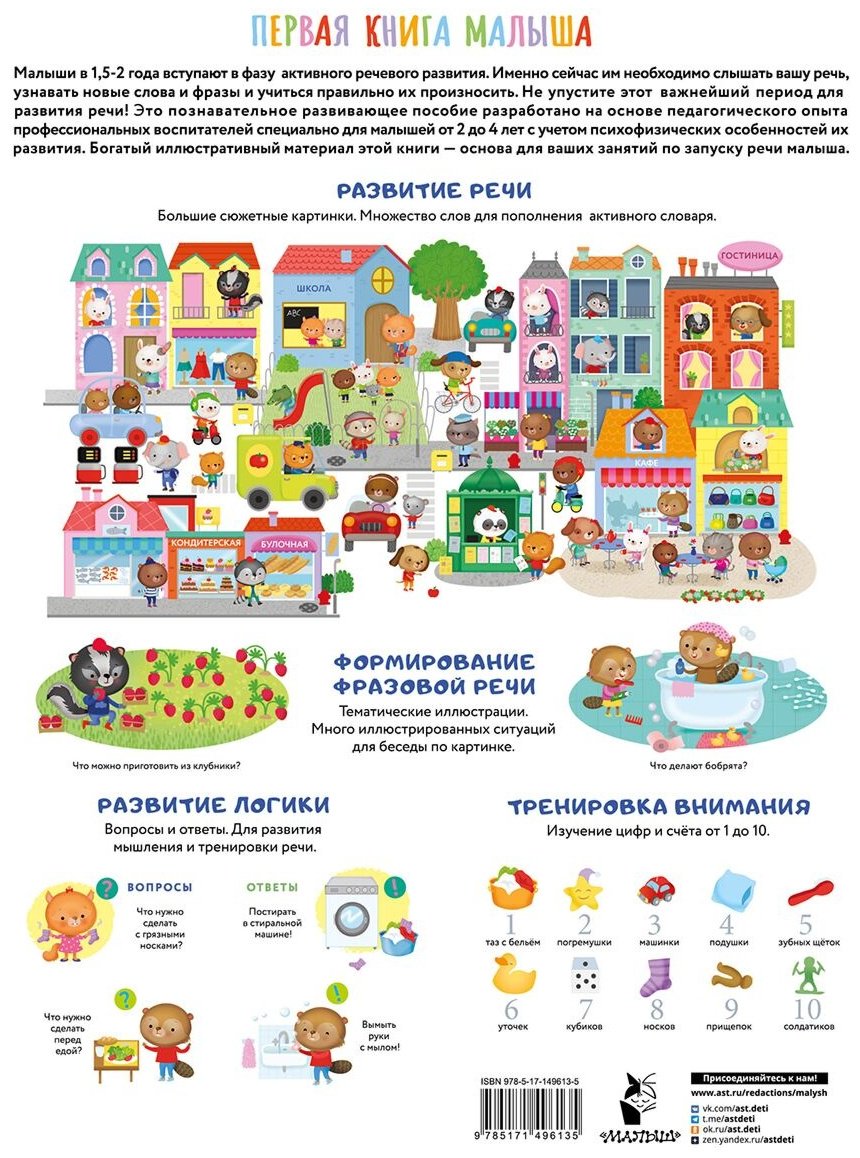 Книга Власова С.А.: Первая книга малыша, которая поможет ребенку заговорить купить,NaN