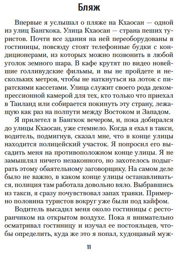 Книга Гарленд А.: Пляж купить,NaN