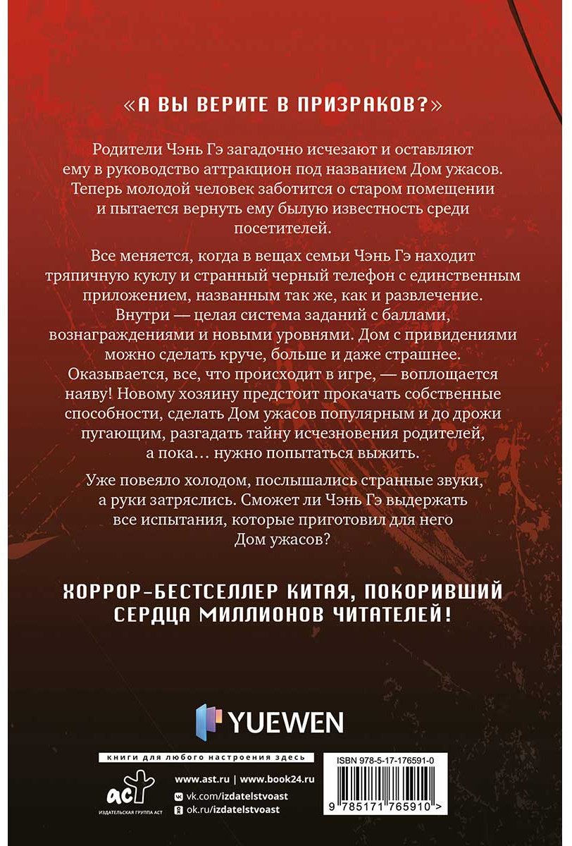 Книга Вохуэй Сю Кунтяо: Мой дом ужасов. My House of Horrors. Книга 1 купить,NaN