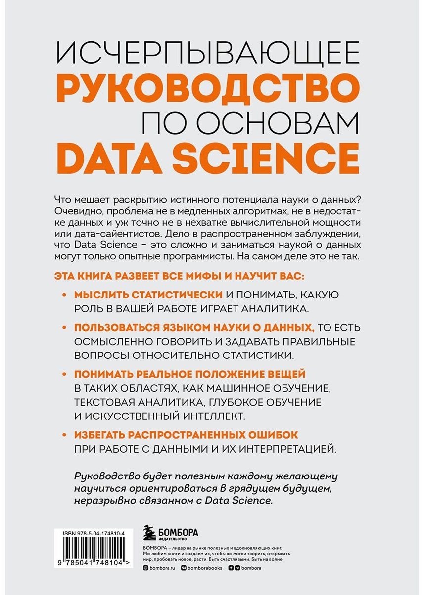 Книга Гатман А. Дж., Голдмейер Дж.: Разберись в Data Science купить,NaN