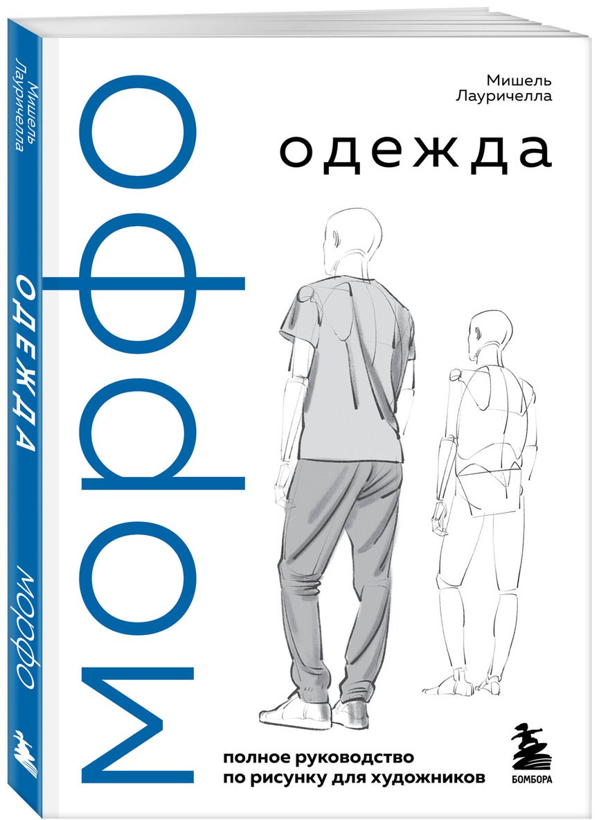 Книга Лауричелла М.: Лауричелла М.: МОРФО. Одежда купить,NaN