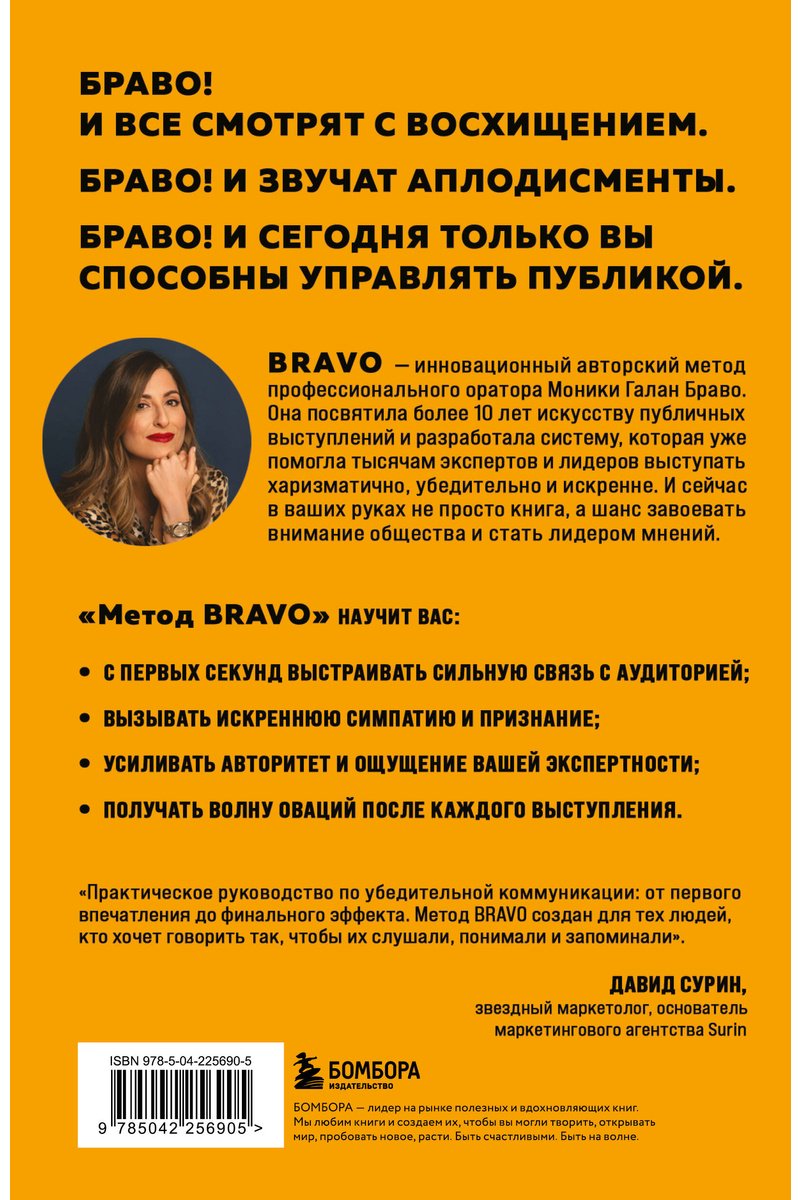Книга Браво М.Г: Метод BRAVO. 5 шагов к блестящему публичному выступлению купить,NaN