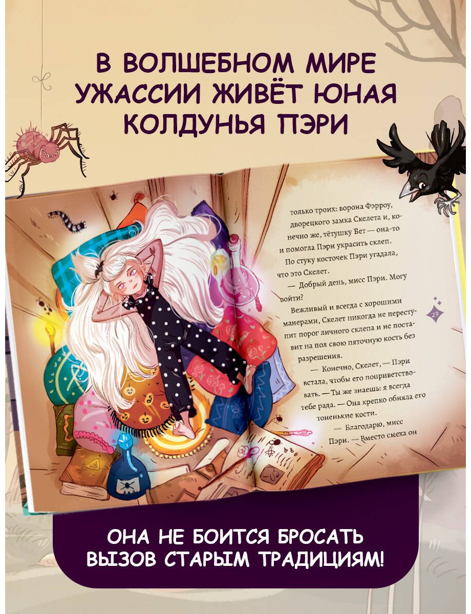 Книга Бланшю Ф.: Магия Пэри против правил! купить,NaN