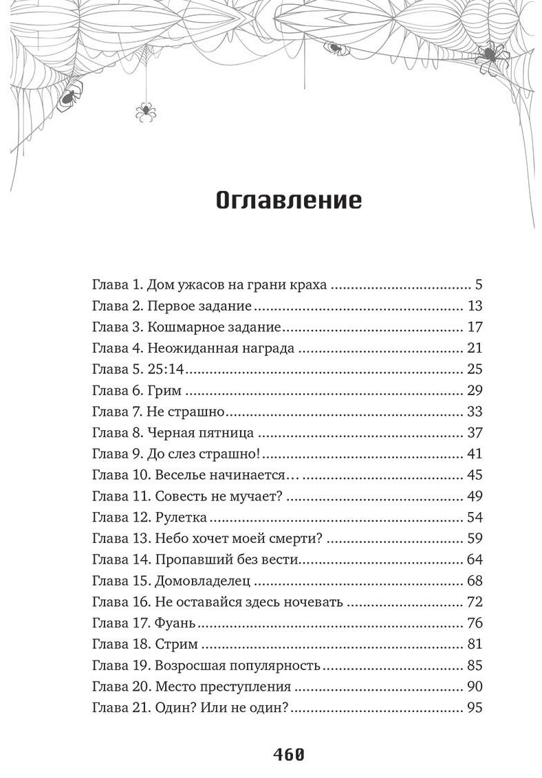 Книга Вохуэй Сю Кунтяо: Мой дом ужасов. My House of Horrors. Книга 1 купить,NaN