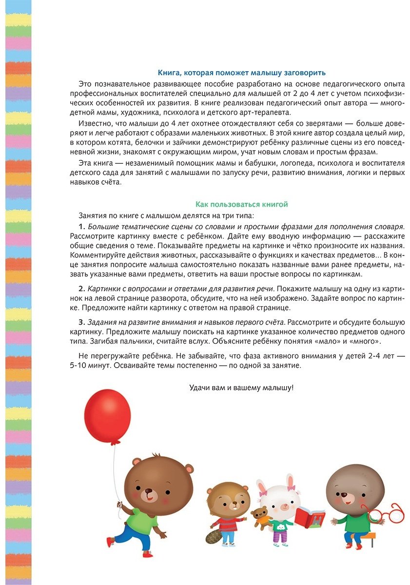 Книга Власова С.А.: Первая книга малыша, которая поможет ребенку заговорить купить,NaN