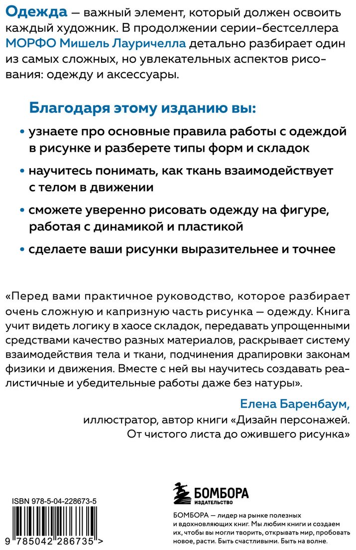 Книга Лауричелла М.: Лауричелла М.: МОРФО. Одежда купить,NaN