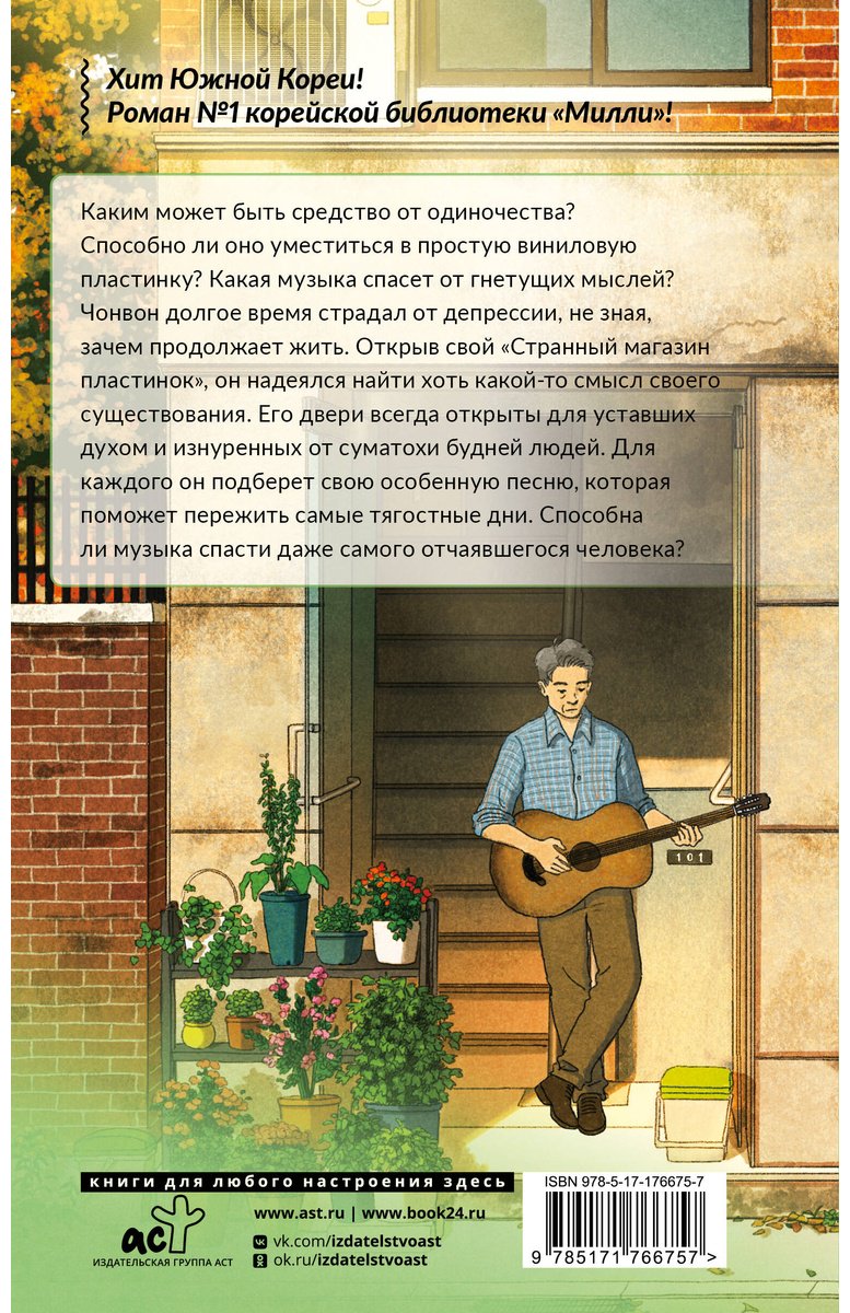 Книга Ко Хиын, Лим Чинпён: Странный пластинок в Пунчжиндоне купить,NaN