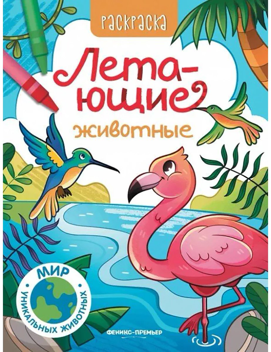 Феникс Летающие животные купить,NaN