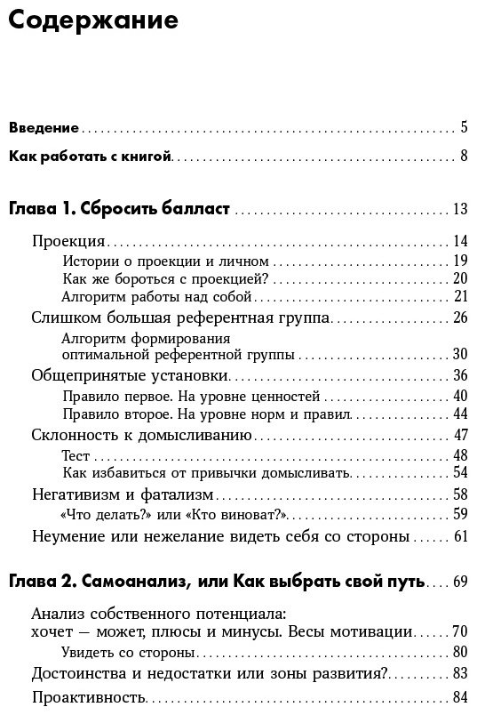 Книга Иванова С., Болдогоев Д.: Личная эффективность на 100%: Сбросить балласт, найти себя купить,NaN