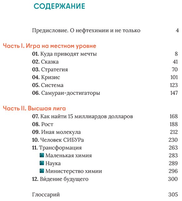 Книга Гурьянов Н., Ивантер А., Писаренко Д.: Нервы, деньги, полимеры. Как построить с нуля отрасль и не сойти с ума купить,NaN