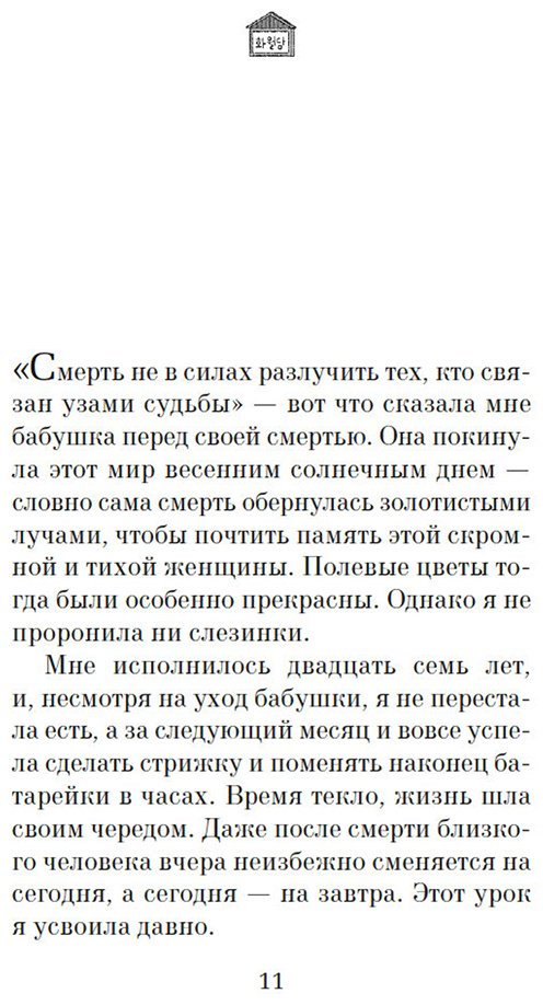 Книга Ли Онхва: Ли Онхва: Хвавольдан. Кондитерская, где остановилось время купить,NaN