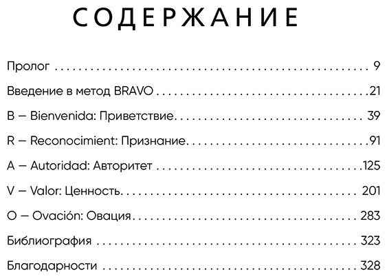 Книга Браво М.Г: Метод BRAVO. 5 шагов к блестящему публичному выступлению купить,NaN