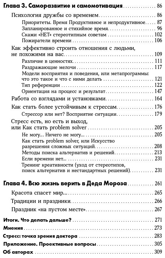 Книга Иванова С., Болдогоев Д.: Личная эффективность на 100%: Сбросить балласт, найти себя купить,NaN